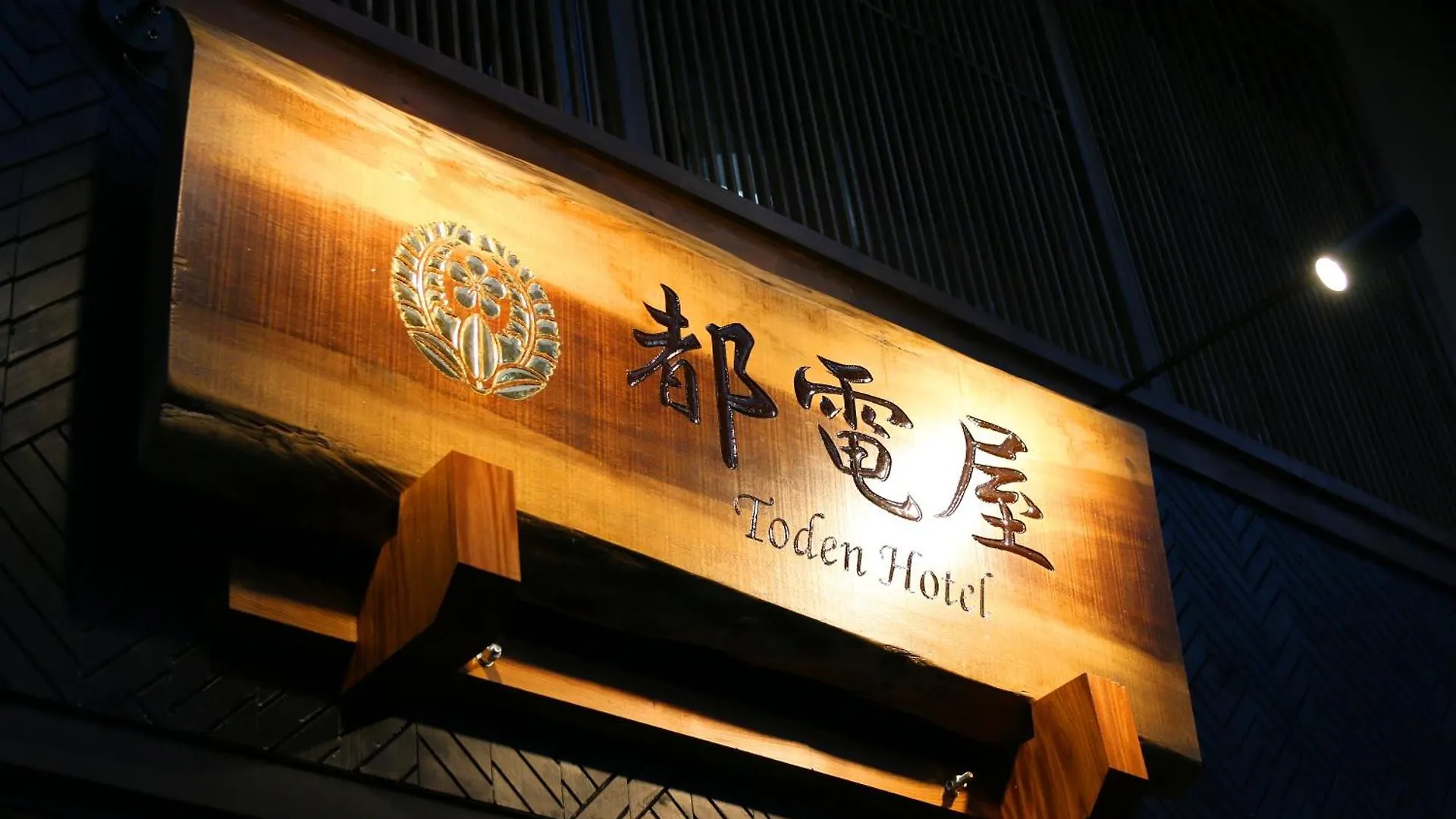 酒店 都電屋 TodenHotel 東京都