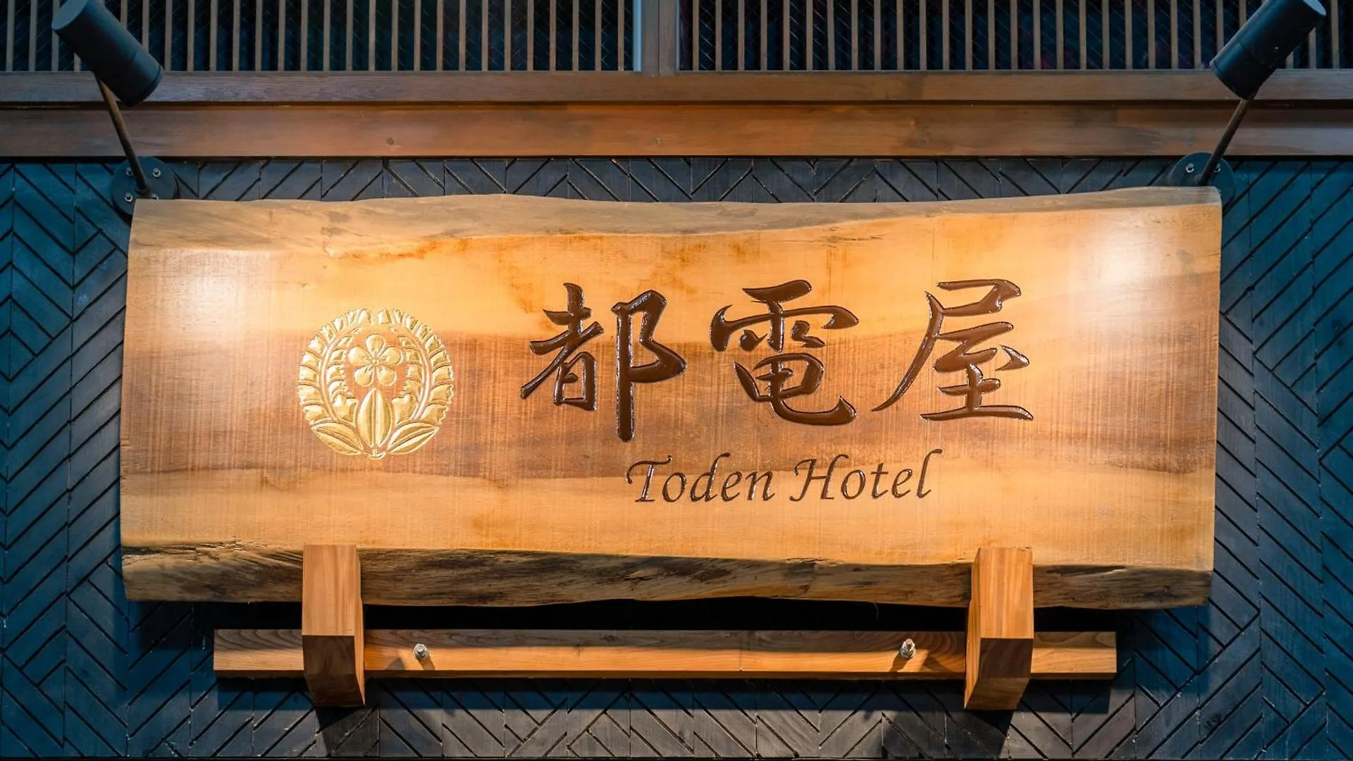 都電屋 TodenHotel 東京都 2*,  日本