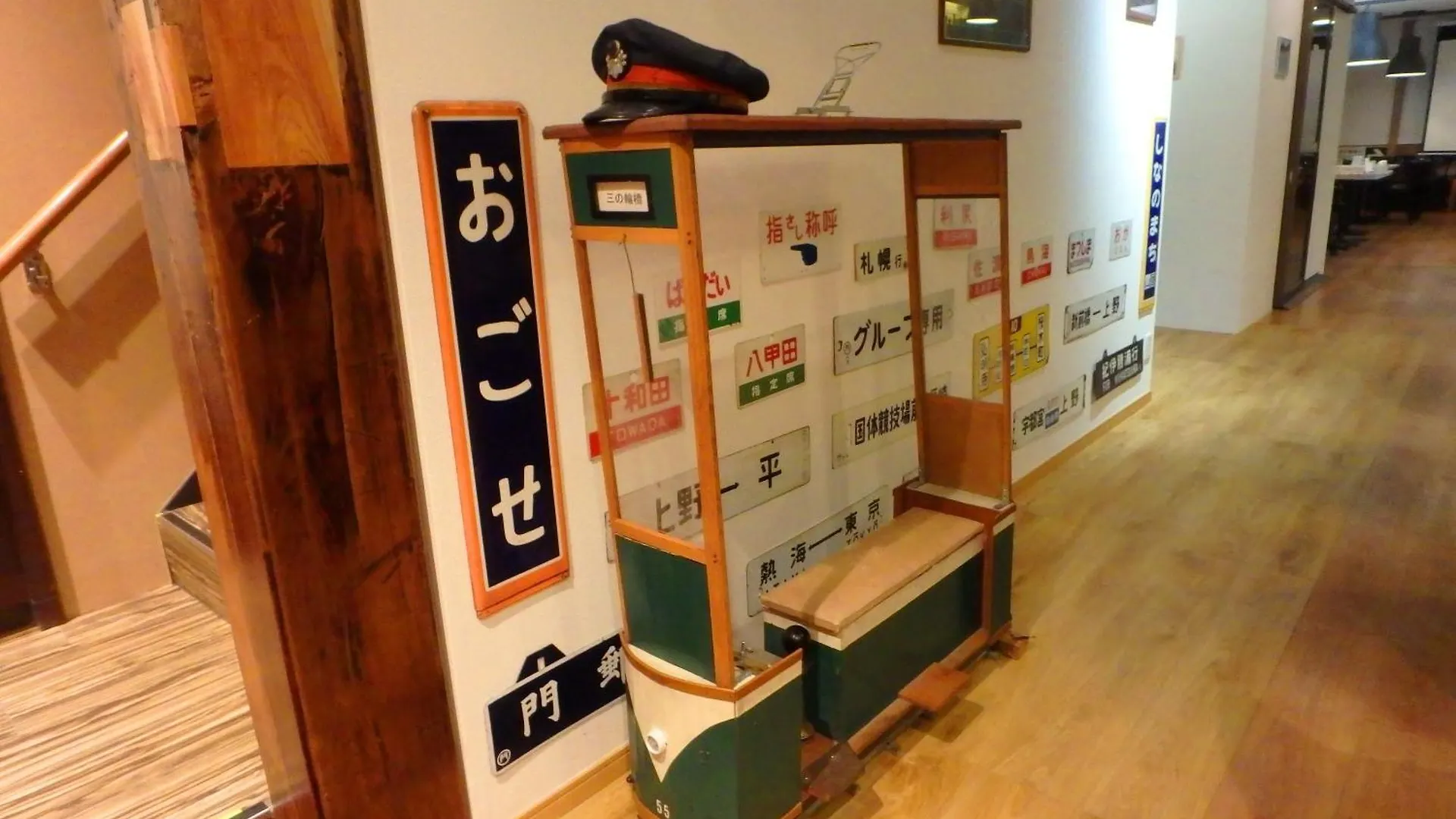Hotel 都電屋 Todenhotel Tokio